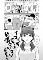 [仲町まち] ナマイキ部下は発情マシマシ (COMIC 快楽天ビースト 2023年1月号) [大鸟可不敢乱转汉化] [無修正] [DL版]