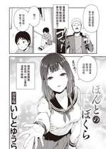 [いしとゆうら] ほんとのぼくら (COMIC 失楽天 2022年12月号) [中文翻譯] [無修正] [DL版]