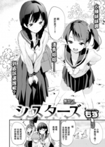 [もず] シスターズ (COMIC 快楽天ビースト 2019年12月号) [無邪気漢化組] [無修正] [DL版]