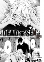 [エロ井ロエ] DEAD OR SEX 後日譚 (異世快楽天 Vol.19) [izacx+230609汉化] [無修正] [DL版]