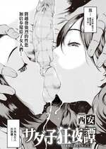 [Nishi Iori] サダ子狂夜譚 (COMIC 失楽天 2020年12月号) [中国翻訳] [無修正] [DL版]