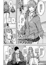 [Ashizuki] みかえりガチャ (Comic Aoha 2021 Fall) [N87自力本願翻譯] [Decensored] [Digital]