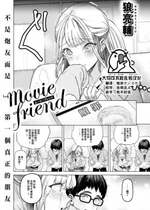 [狼亮輔] movie friend (COMIC 失楽天 2023年7月号) [大鸟可不敢乱转汉化] [DL版]