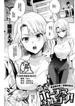 [雛原えみ] 就活ボーナスチャレンジ！ (COMIC 快楽天 2023年7月号) [大鸟可不敢乱转汉化] [無修正]