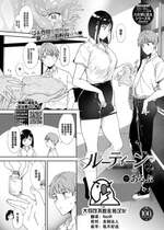 [あるぷ] ルーティーン2 (COMIC BAVEL 2023年8月号) [大鸟可不敢乱转汉化] [DL版]