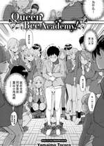 [Yamaimo Tororo] クイーンビー学園! (オトメの園) [Chinese] [Decensored] [Digital]