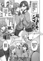 [Signo Mandara] 君のキモチもシェアしますっ (COMIC BAVEL 2023年7月号) [中文翻譯] [Decensored] [Digital]