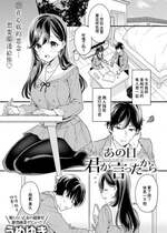 [うめゆき] あの日君が言ったから (COMIC アンスリウム 2023年7月号) [中国翻訳] [DL版]