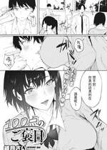 [綺月さい] 100点のご褒日 (コミックメガストア Vol.5) [中国翻訳]