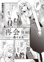 [Mori Guruta] 再会 后編 (Weekly Kairakuten 2022-06) [Chinese] [Decensored] [Digital]