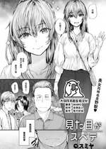 [スミヤ] 見た目がスベテ (COMIC 快楽天 2023年8月号) [大鸟可不敢乱转汉化] [DL版]