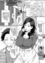 [YOSHITORA] 寮母の夕海さん (Web配信 月刊 隣の気になる奥さん vol.073) [中国翻訳]