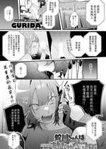 [GURIDA] 蛇川ちゃんは勃たせたい! (COMIC アンスリウム 2023年7月号) [逃亡者×真不可视汉化组] [DL版]