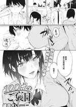 [綺月さい] 100点のご褒日 (COMIC コミックメガストア Vol.5) [大鸟可不敢乱转汉化] [DL版]