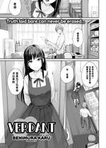 [Benimura Karu] 翠性 (おんなのこのがっこうせっくす) [鬼畜王汉化组] [無修正] [DL版]