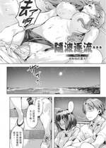 [長頼] 流されて… Part2 彼女と彼の夏 (あだめく花たち) [中国翻訳] [無修正] [DL版]