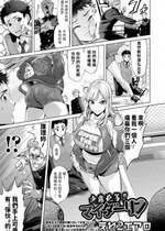 [えれ2エアロ] 夜露死苦!!マイダーリン  (COMIC オルガ vol.33) [中国翻訳]