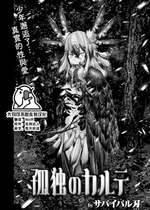 [サバイバル刃] 孤独のカルテ (WEEKLY 快楽天 2023 No.25) [石莱姆汉化组]