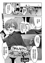 [ひみの] ごめんなさいが聞こえない  (COMICグーチョ vol.14) [中国翻訳]