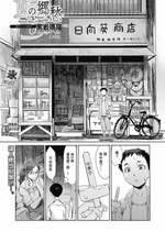 [黒岩瑪瑙] 夏の郷愁 (web 漫画ばんがいち Vol.23) [瓜皮汉化]