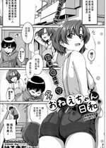 [はるきち] おねえちゃん日和 (COMICプルメロ 2014年11月号) [中国翻訳]