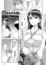 [ももずみ純] 食べちゃっていいですか (COMIC アンスリウム 2023年8月号) [中国翻訳] [DL版]