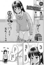 [花札さくらの] かわりになります 後編 (COMIC BAVEL 2023年8月号) [大鸟可不敢乱转汉化] [無修正] [DL版]