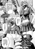 [弥弛] スケバン退魔師 女郎蜘蛛陵辱篇 (二次元ドリームマガジンVol.123) [中国翻訳] [DL版]