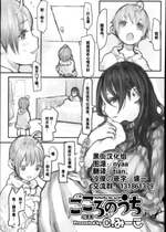 [C.みーこ] こころのうち (コミックメガストアα 2013年11月号) [中国翻訳]