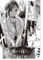 [utu] 雨の夜に…  (COMIC 失楽天 2023年8月号) [中国翻訳] [DL版]