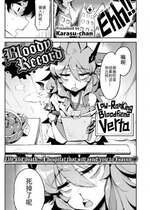 [Karasu-chan] ブラッディ・カルテ (WEEKLY 快楽天 2021 No.02) [無修正] [DL版]