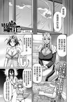 [浦瀬しおじ]  妖女館の日常 最終話  (COMIC 快艶 VOL.03) 中文翻譯