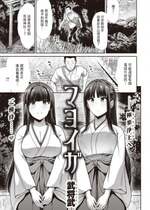 [武将武] マヨイガ (COMIC 快楽天ビースト 2023年8月号)  中文翻譯