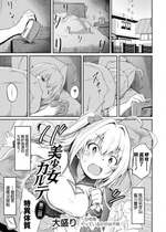 [大盛り] 美少女カルテ 第二話 特異体質 [中国翻译]