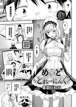 [羽原ヒロ] めいどとれーにんぐ (COMIC BAVEL 2023年9月号) [大鸟可不敢乱转汉化] [DL版]