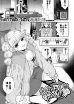 [茨芽ヒサ] わからせ ドール (COMIC BAVEL 2022年4月号) [莉赛特汉化组] [無修正] [DL版]