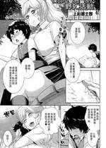 [上杉響士郎] 僕の小夏先輩と野外活動 (COMIC 天魔 2015年4月号) [中国翻訳] [DL版]