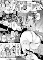 [あくま] 自撮り少女 (COMIC BAVEL 2017年6月号) [夜空下的萝莉汉化] [無修正] [DL版]