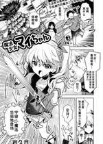 [岩久月] 魔法少女マイちゃん (COMIC ネクロシス vol.10) [潇洒个人汉化]