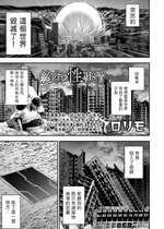 [ロリモ]  終末の性事情  (COMIC オルガ vol.52) [中国翻訳]