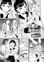 [篠岡ほまれ] 小悪魔 お姉ちゃん (COMIC BAVEL 2017年12月号) [小付个人汉化] [無修正] [Digital]