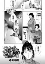 [東磨樹] 元気にだして! (COMIC BAVEL 2021年5月号) [中国翻訳] [無修正] [Digital]