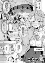 [四角いくろ丸] 純情チョロいんギャル男の娘ナンパでパコパコ!？ (月刊Web男の娘・れくしょんッ！S Vol.86) [瑞树汉化组] [DL版]