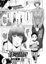 [東磨樹] 母への活力 (COMIC BAVEL 2022年1月号) [战栗的大白菜中国翻訳] [無修正] [Digital]