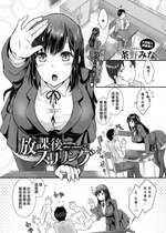 [茶野みな] 放課後スリリング (COMIC BAVEL 2021年3月号) [e04a8678翻譯] [無修正] [Digital]