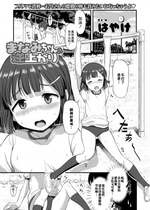 [はやけ] まなみちゃんの逆上がり (COMIC LO 2020年3月号) [中国翻訳] [DL版]