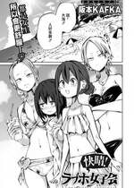 [阪本KAFKA] 快晴！ラブホ女子会（COMICグーチョ vol.17) [沒有漢化]