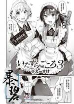 [えーすけ] いたずらごころ3 (COMIC 快楽天 2023年9月号) [暴碧汉化组] [無修正]