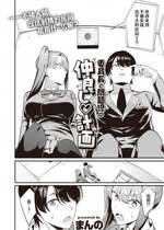 [まんの] 委員長と問題児の仲良し♡計画 (COMIC 快楽天 2023年9月号) [葱鱼个人汉化] [無修正] [Digital]