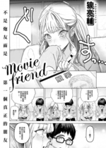 [狼亮輔] movie friend (COMIC 失楽天 2023年7月号) [大鸟可不敢乱转汉化] [230830去码 無修正] [DL版]